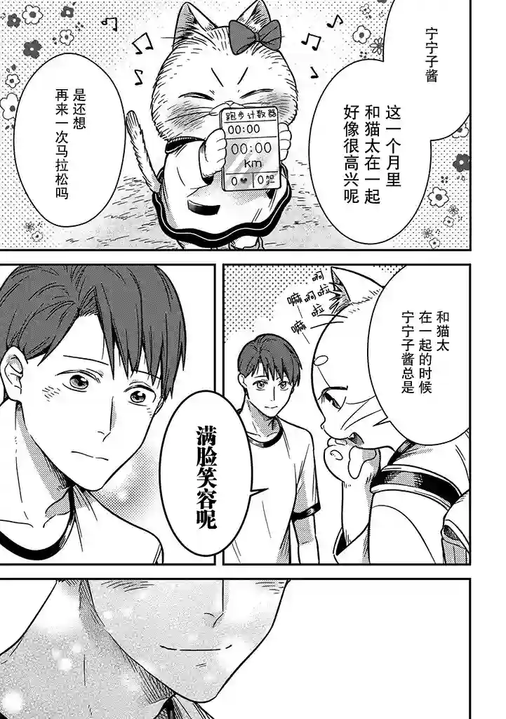 俺妹是猫第04话