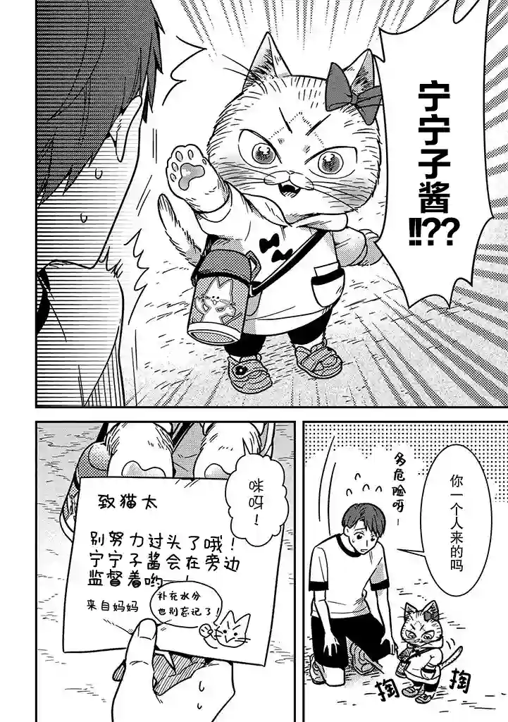 俺妹是猫第04话