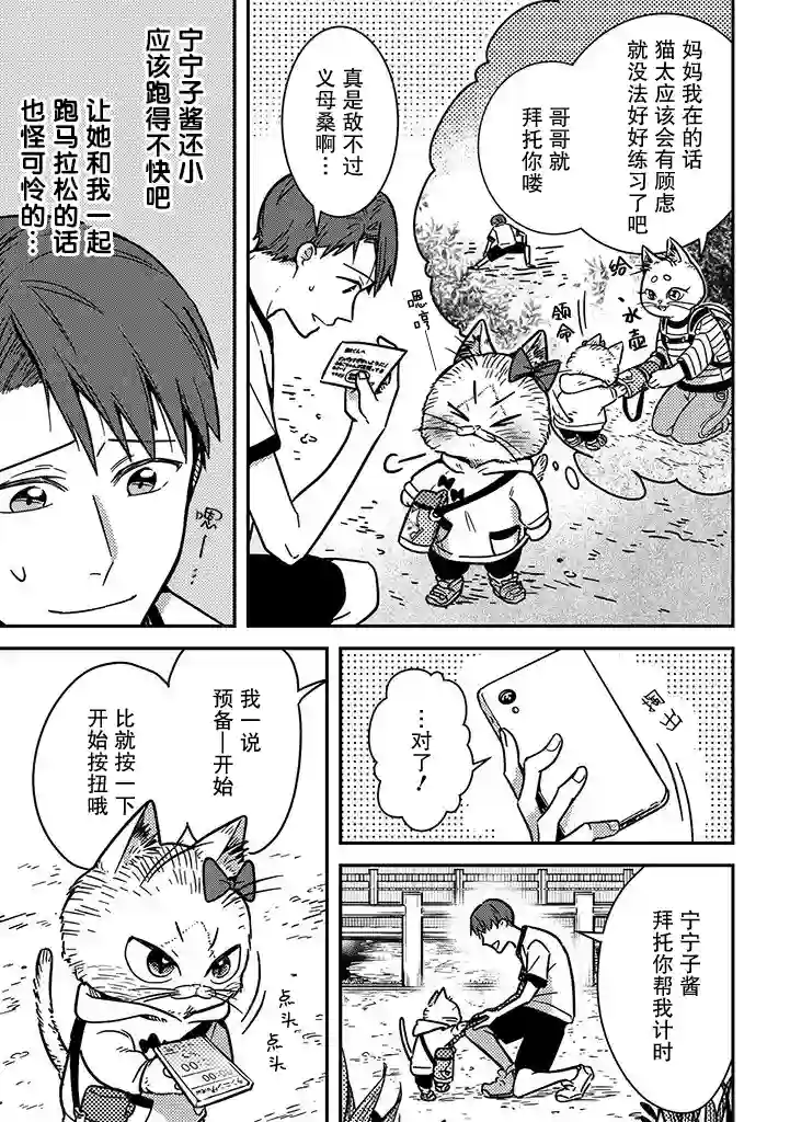 俺妹是猫第04话