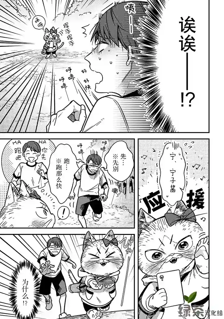 俺妹是猫第04话