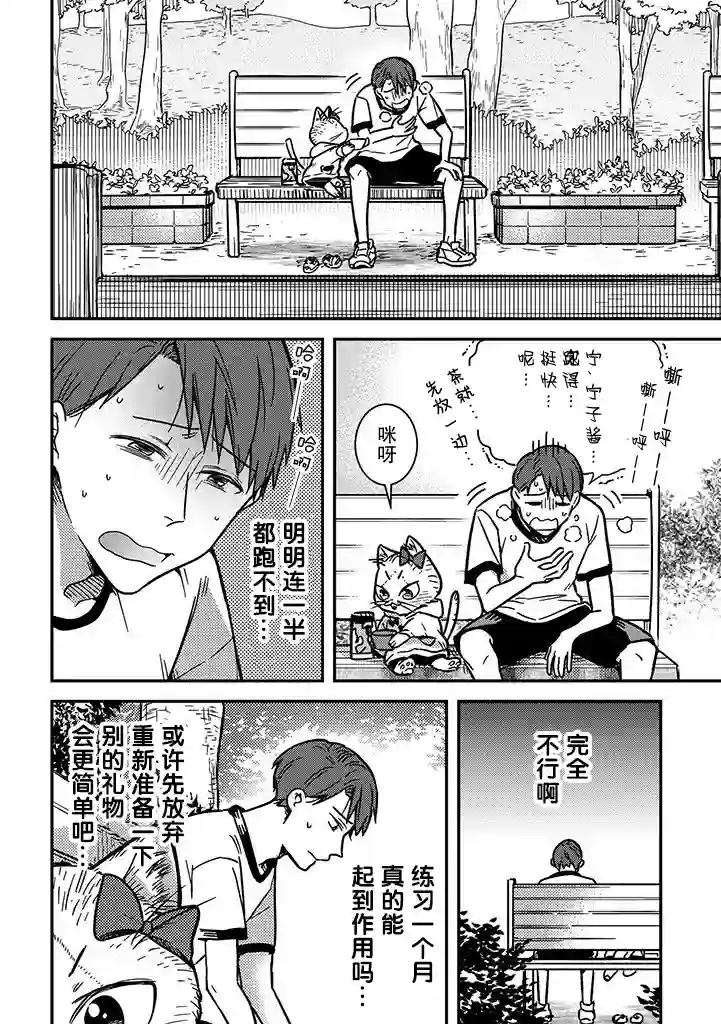 俺妹是猫第04话