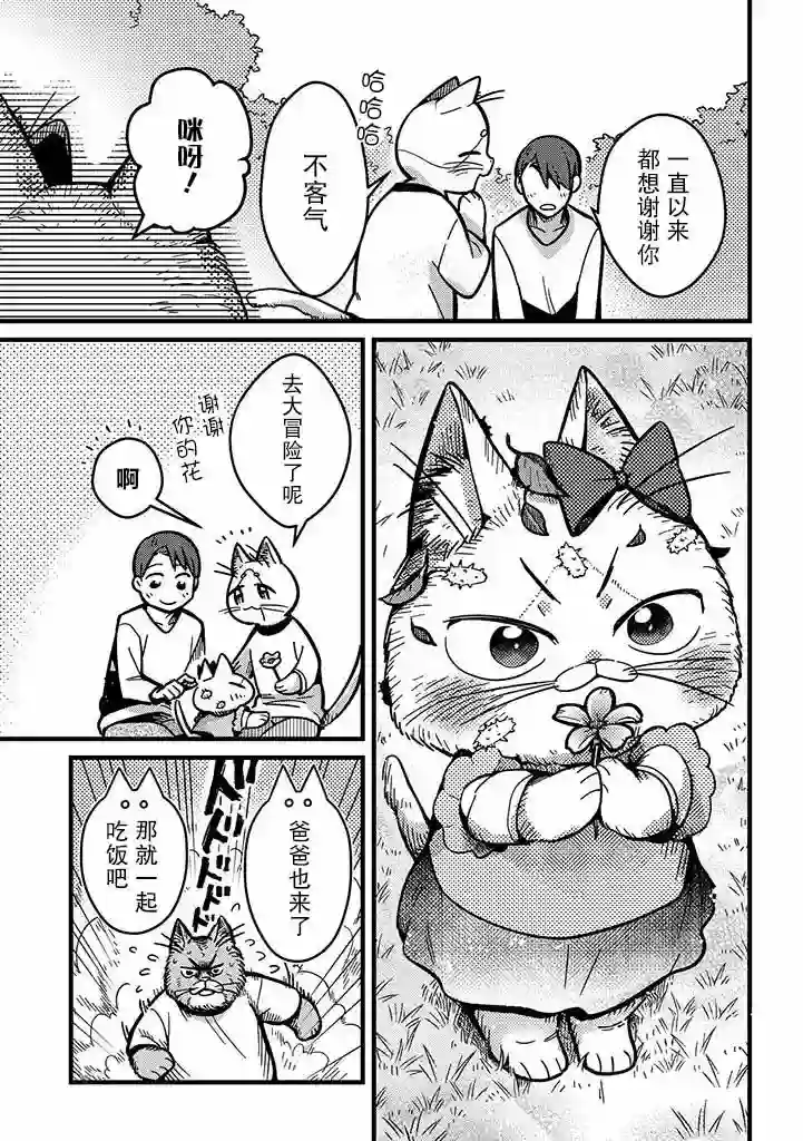 俺妹是猫第06话