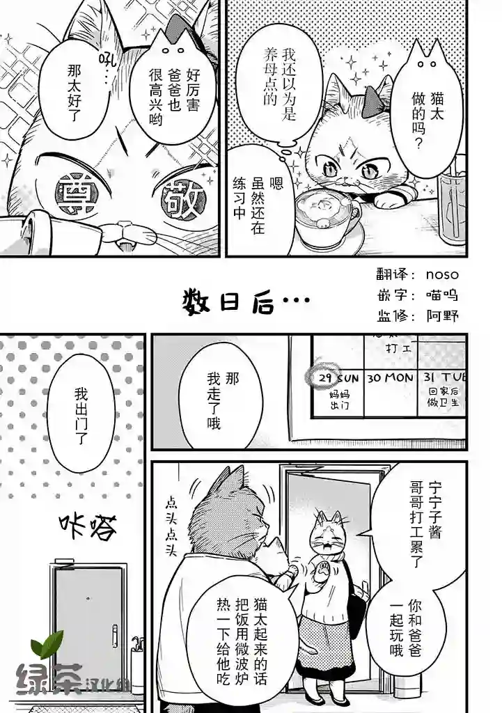 俺妹是猫第07话