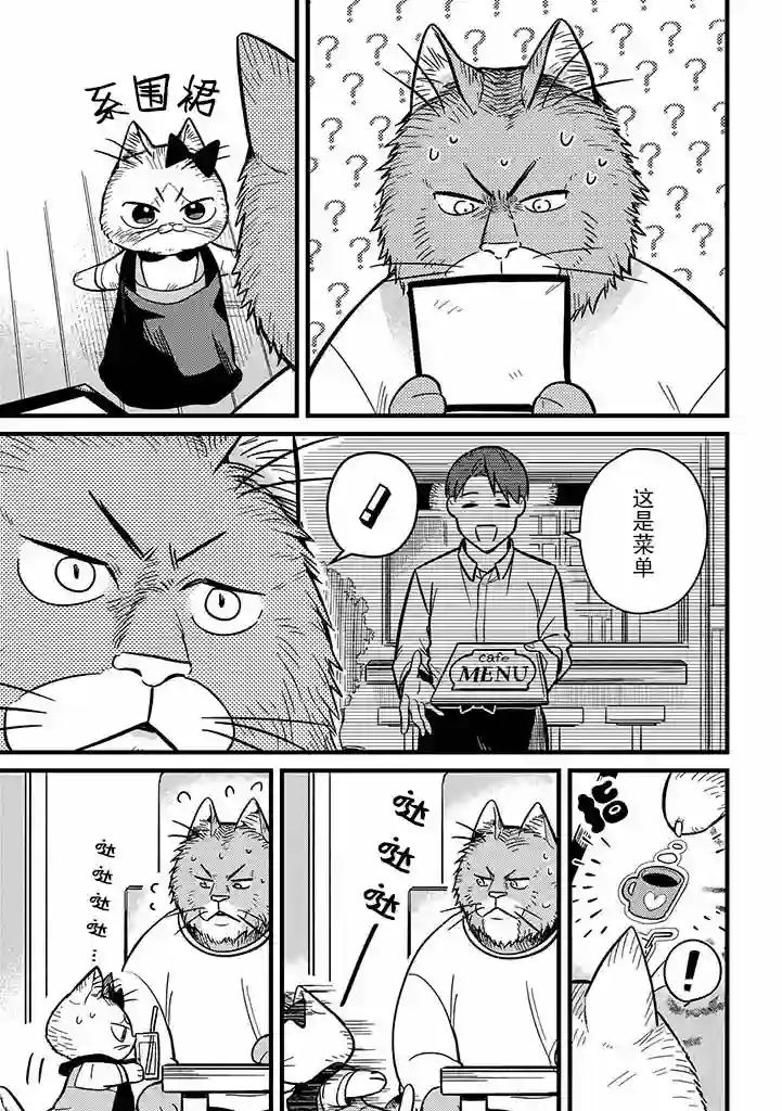 俺妹是猫第07话