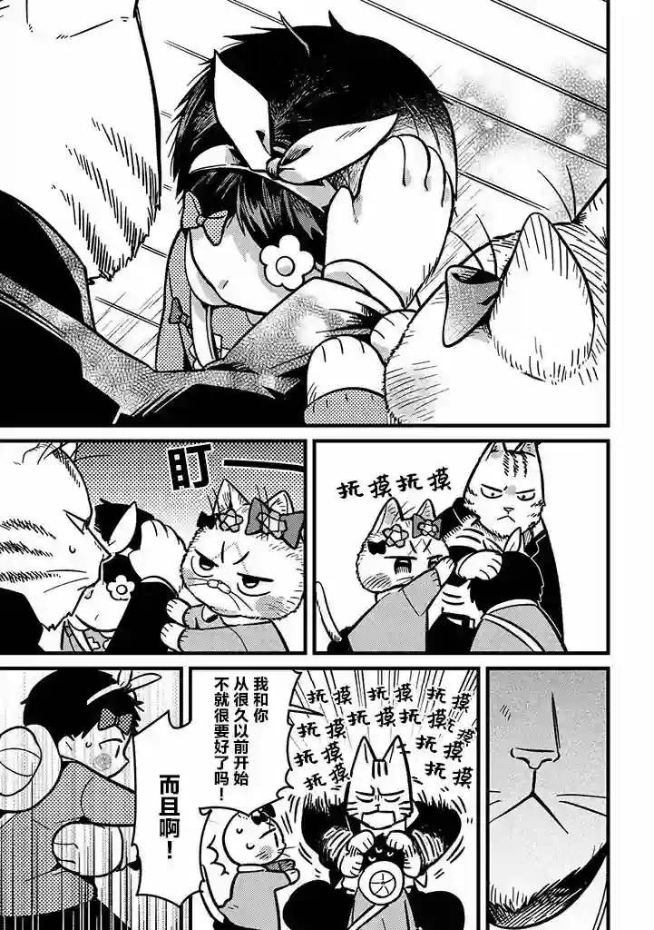 俺妹是猫第08话