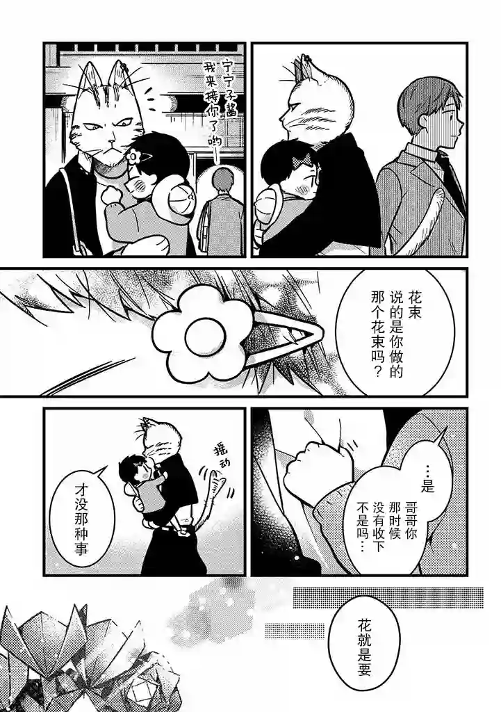 俺妹是猫第08话