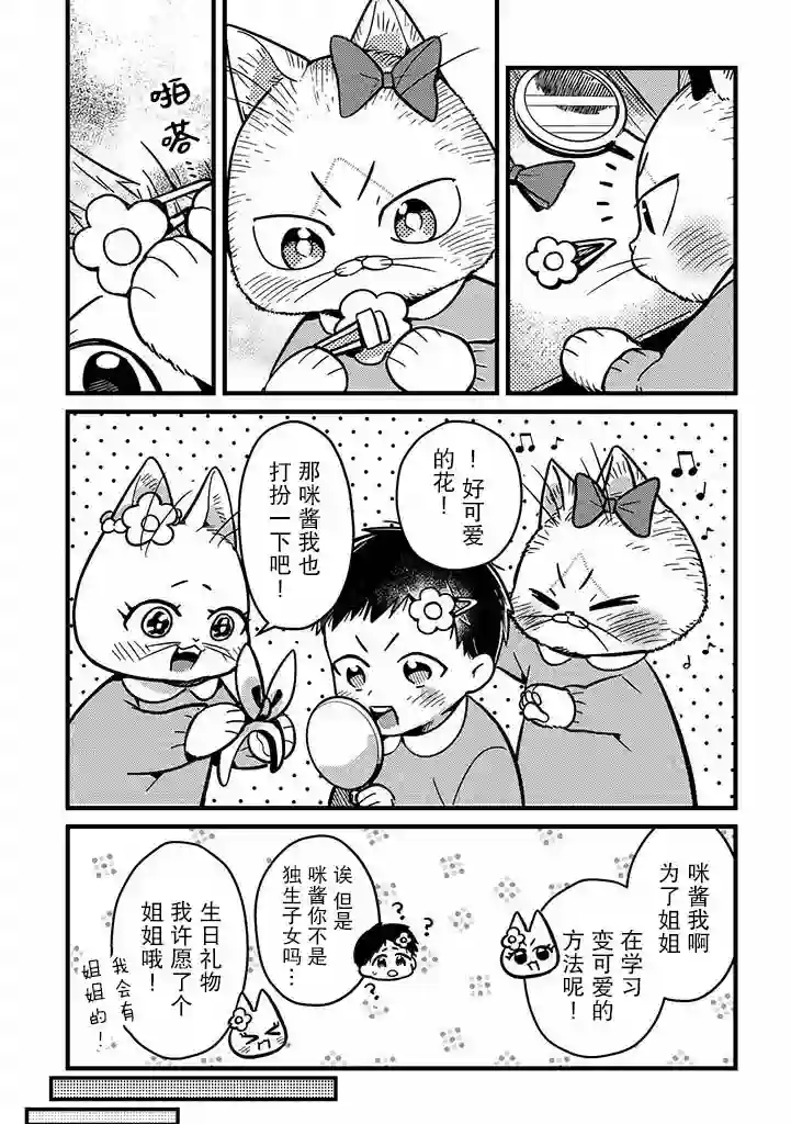 俺妹是猫第08话