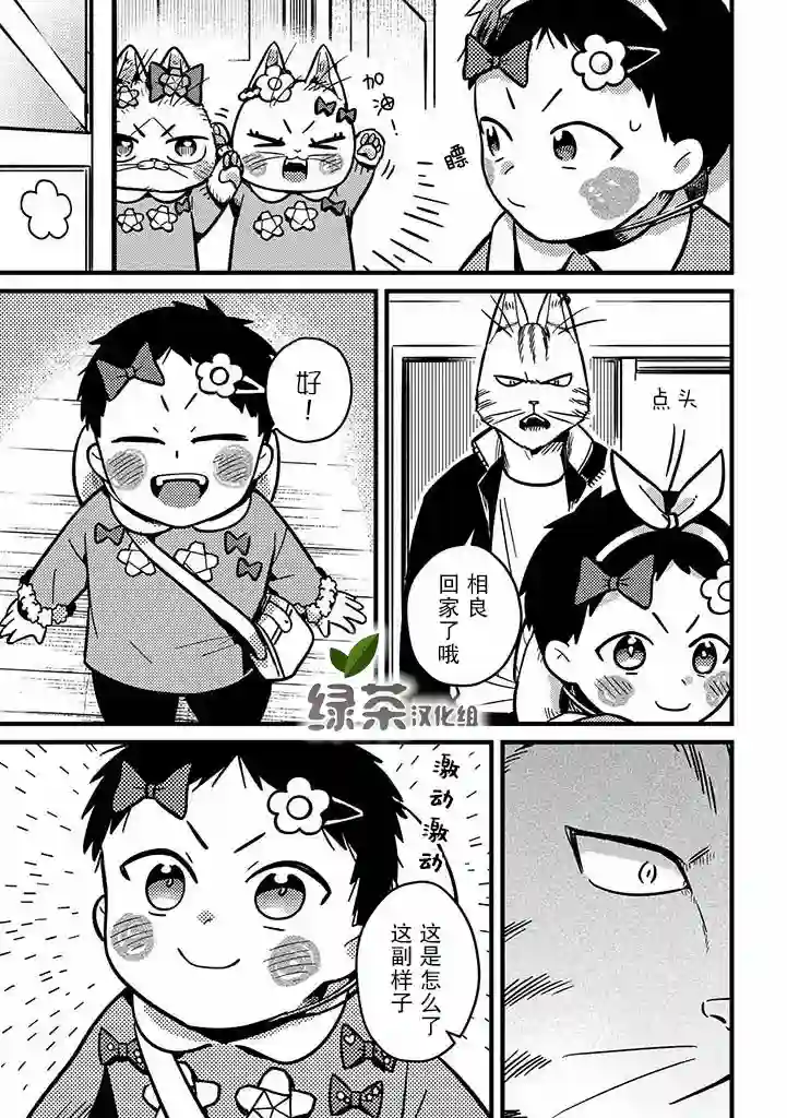 俺妹是猫第08话