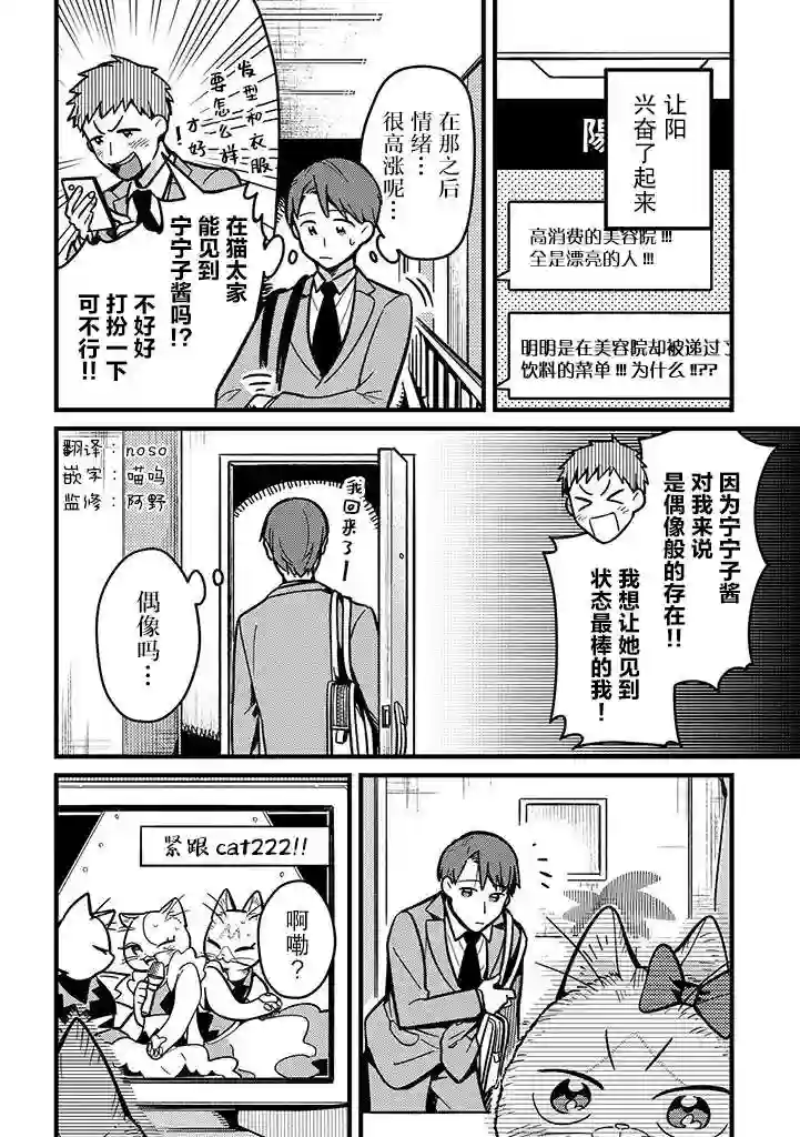 俺妹是猫第09话