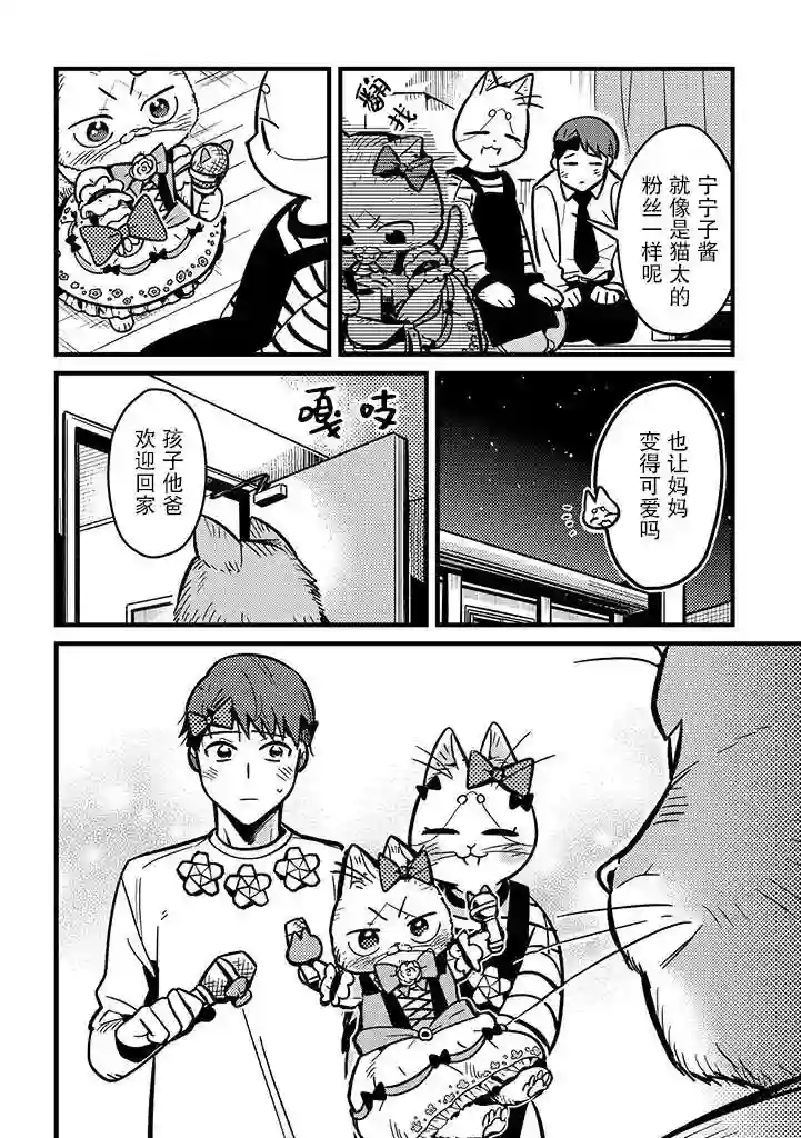 俺妹是猫第09话