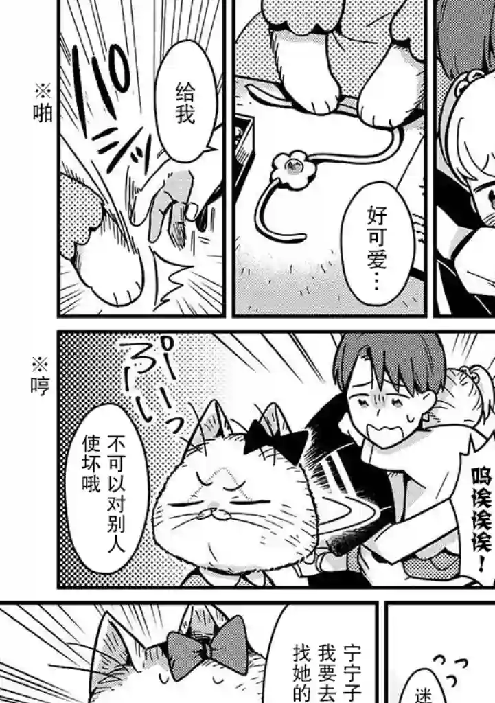 俺妹是猫第10话