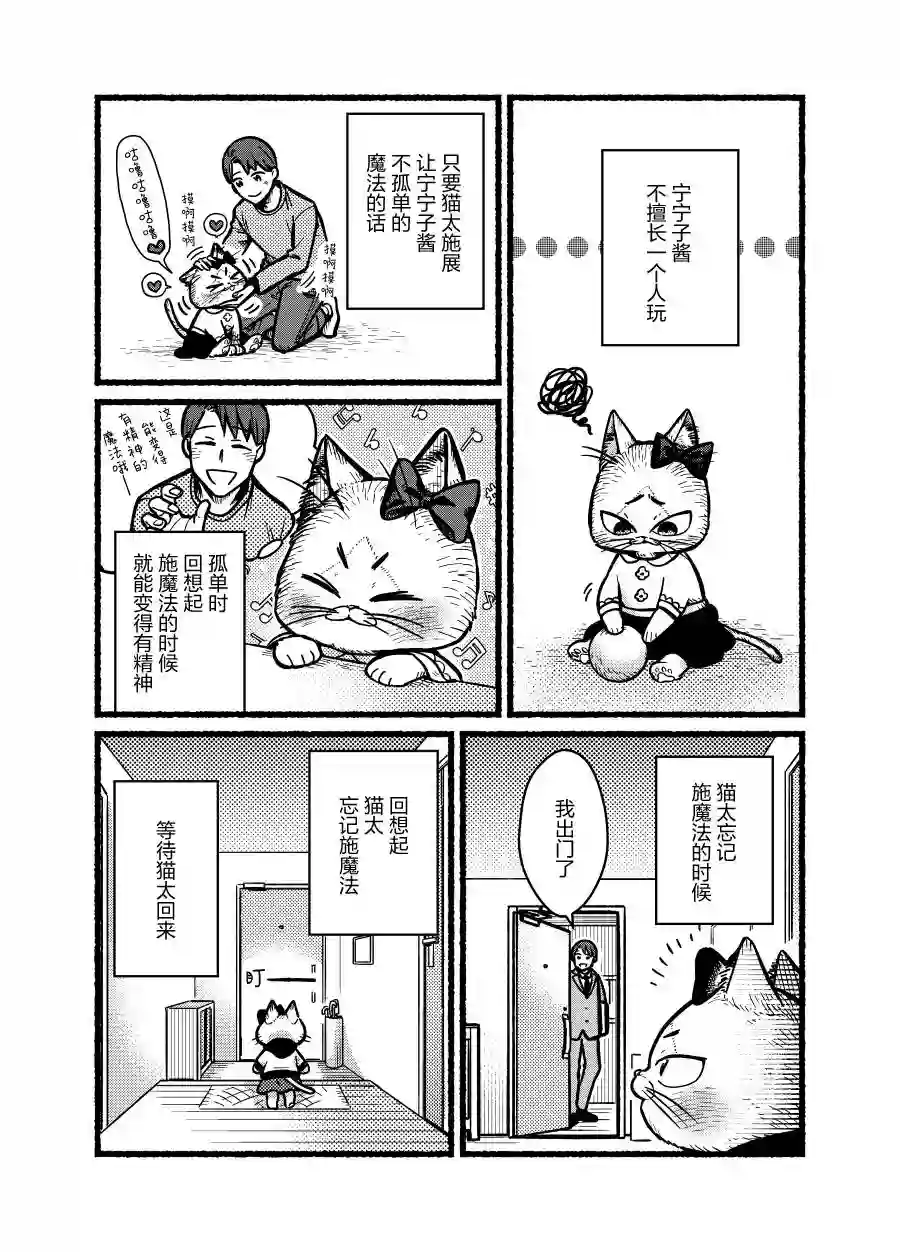 俺妹是猫番外02