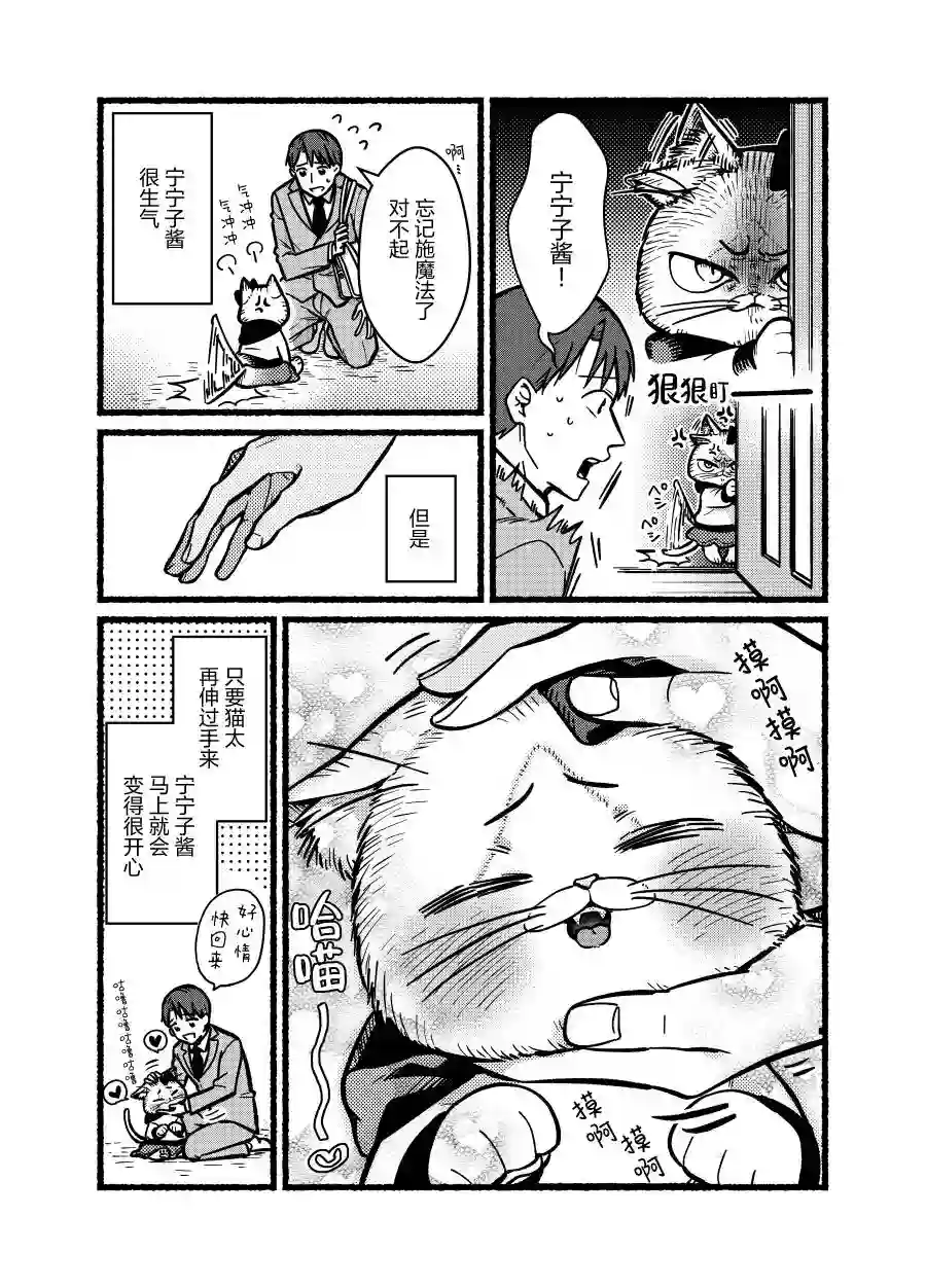 俺妹是猫番外02