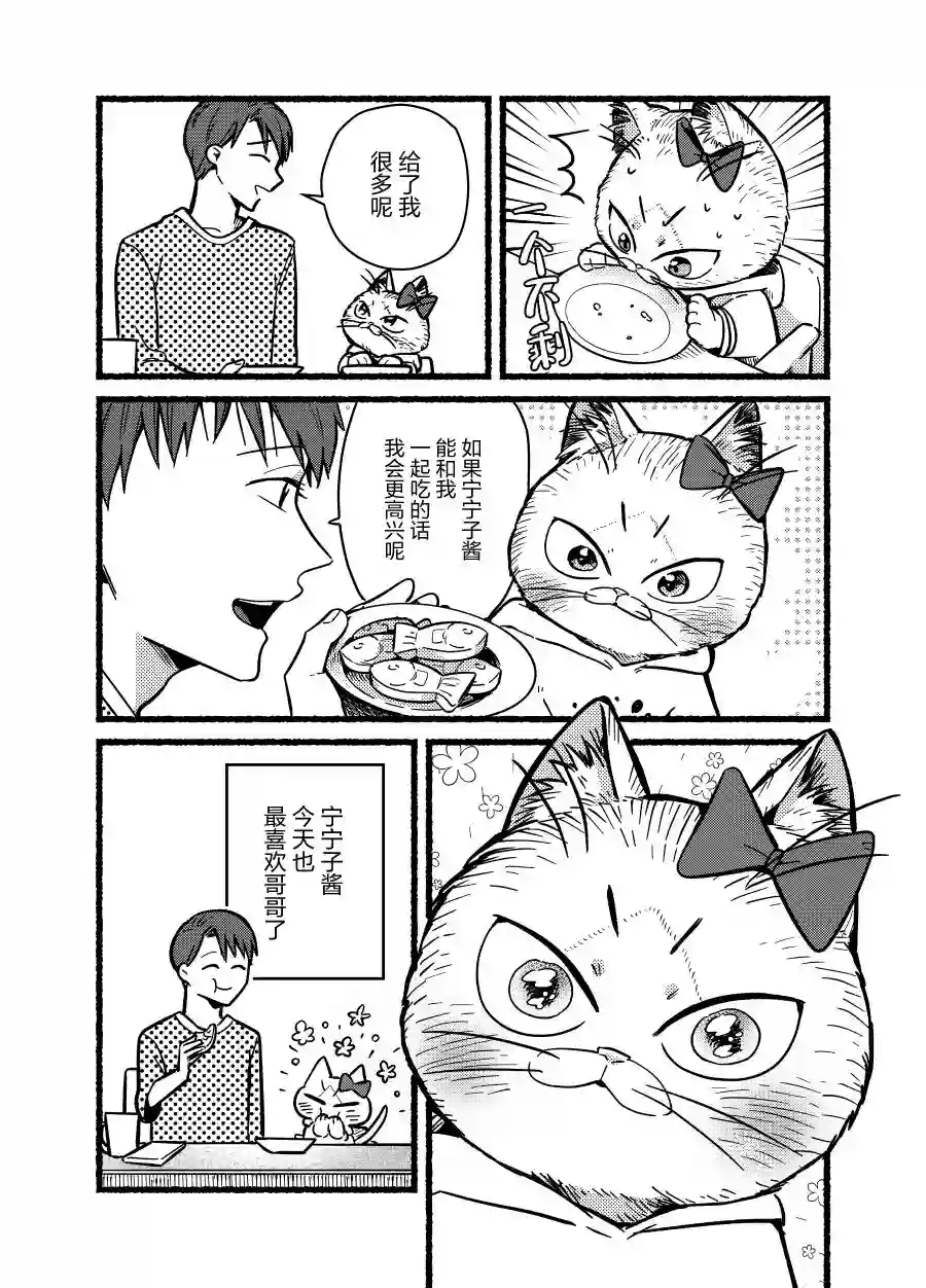 俺妹是猫番外03