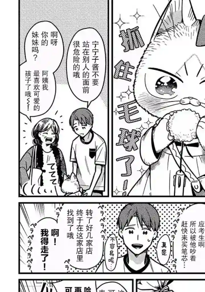 俺妹是猫第11话