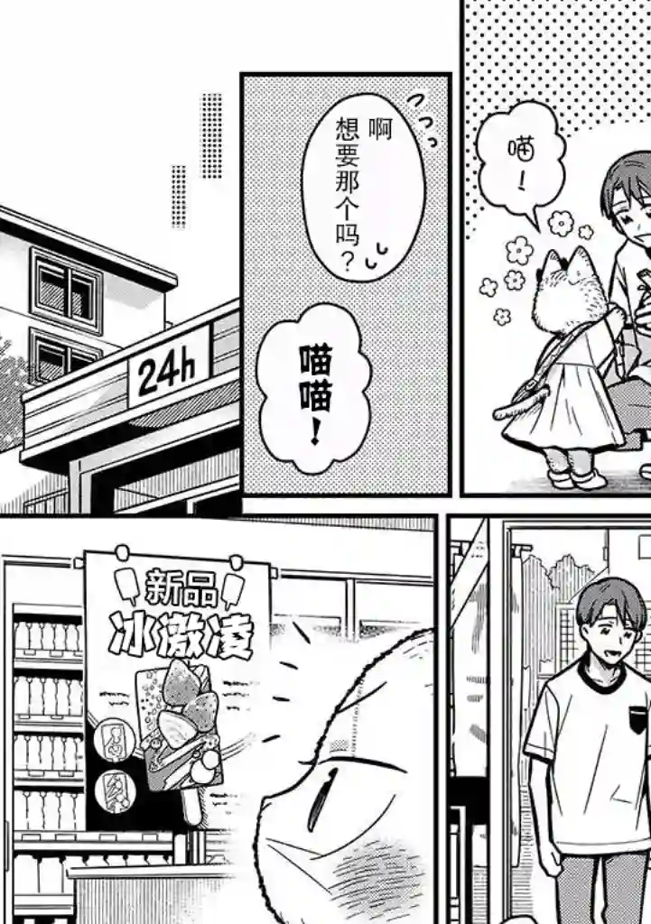 俺妹是猫第11话