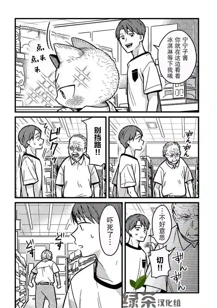 俺妹是猫第11话