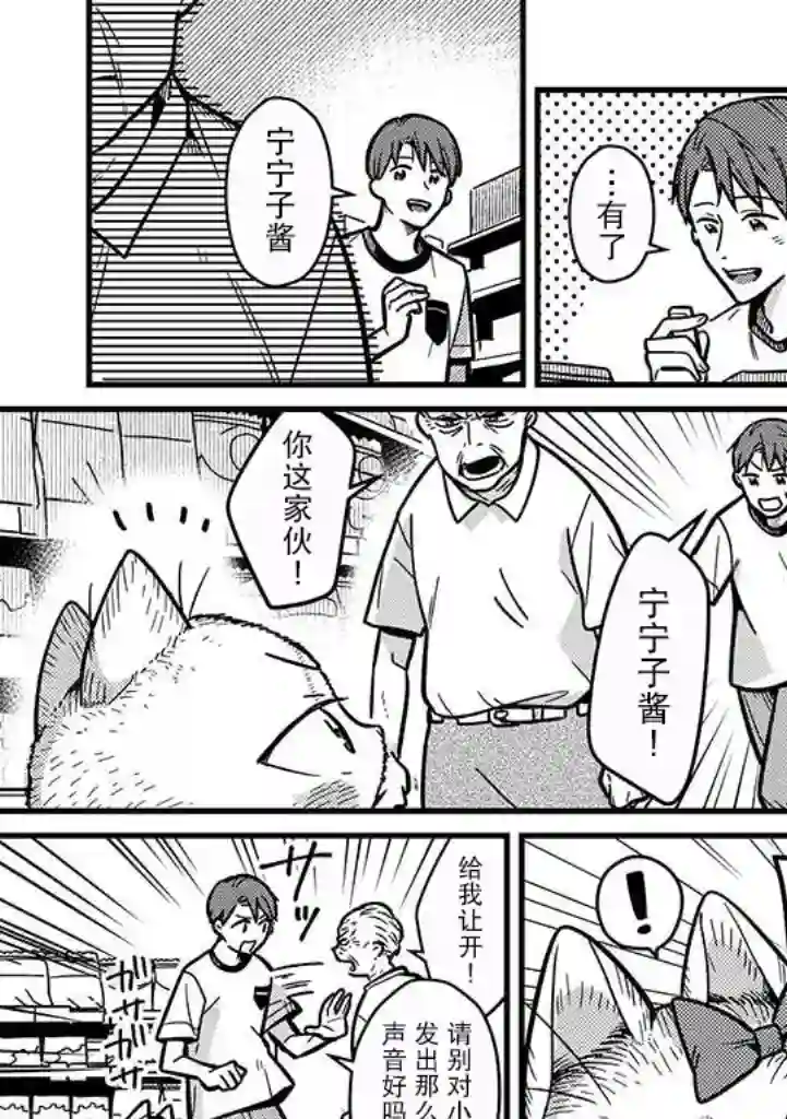 俺妹是猫第11话