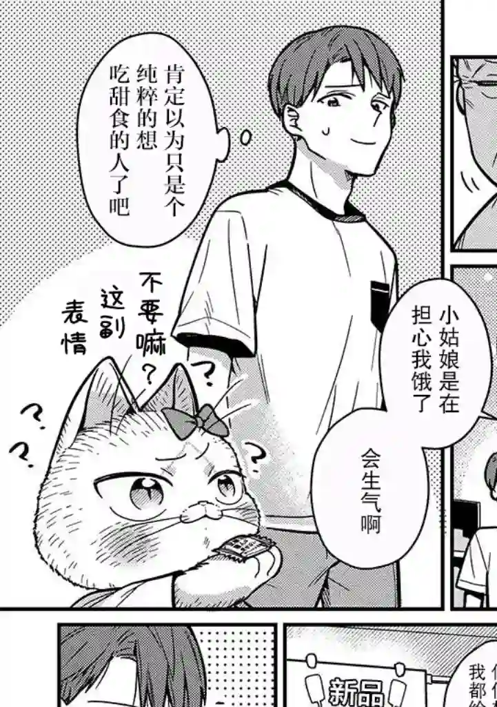 俺妹是猫第11话