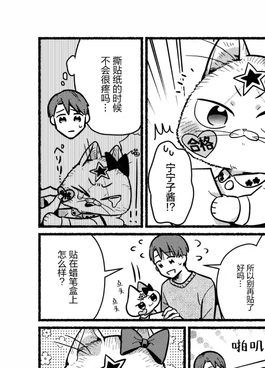 俺妹是猫番外06