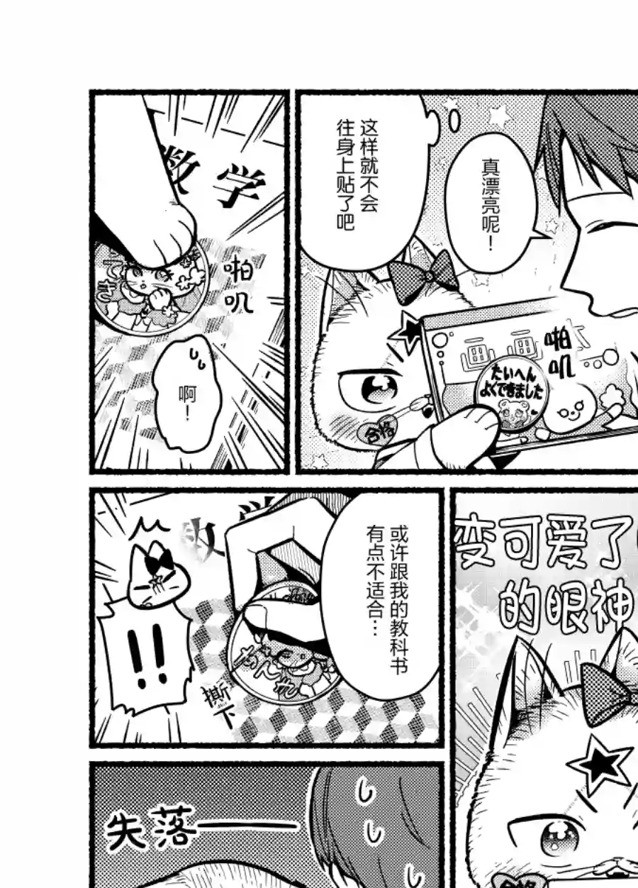 俺妹是猫番外06