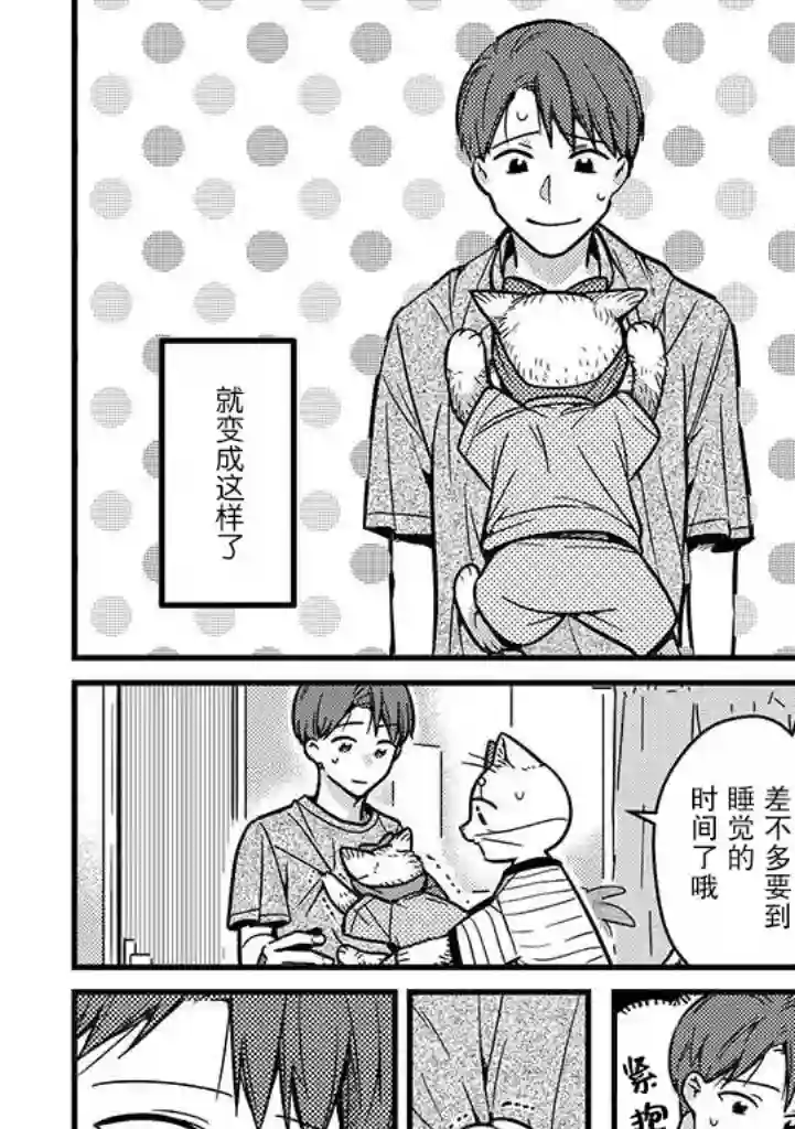 俺妹是猫第12话