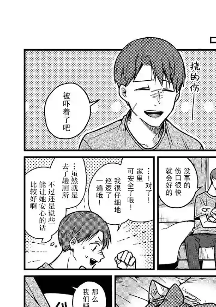 俺妹是猫第12话