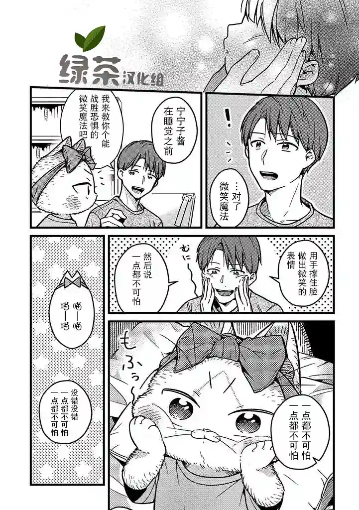 俺妹是猫第12话