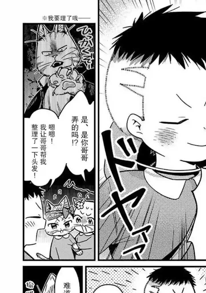 俺妹是猫第13话