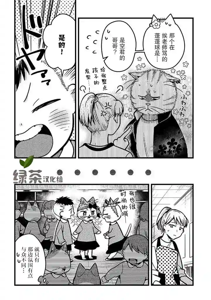 俺妹是猫第13话