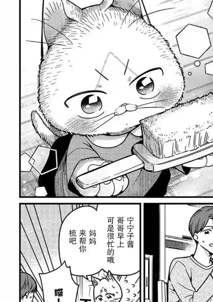 俺妹是猫第13话