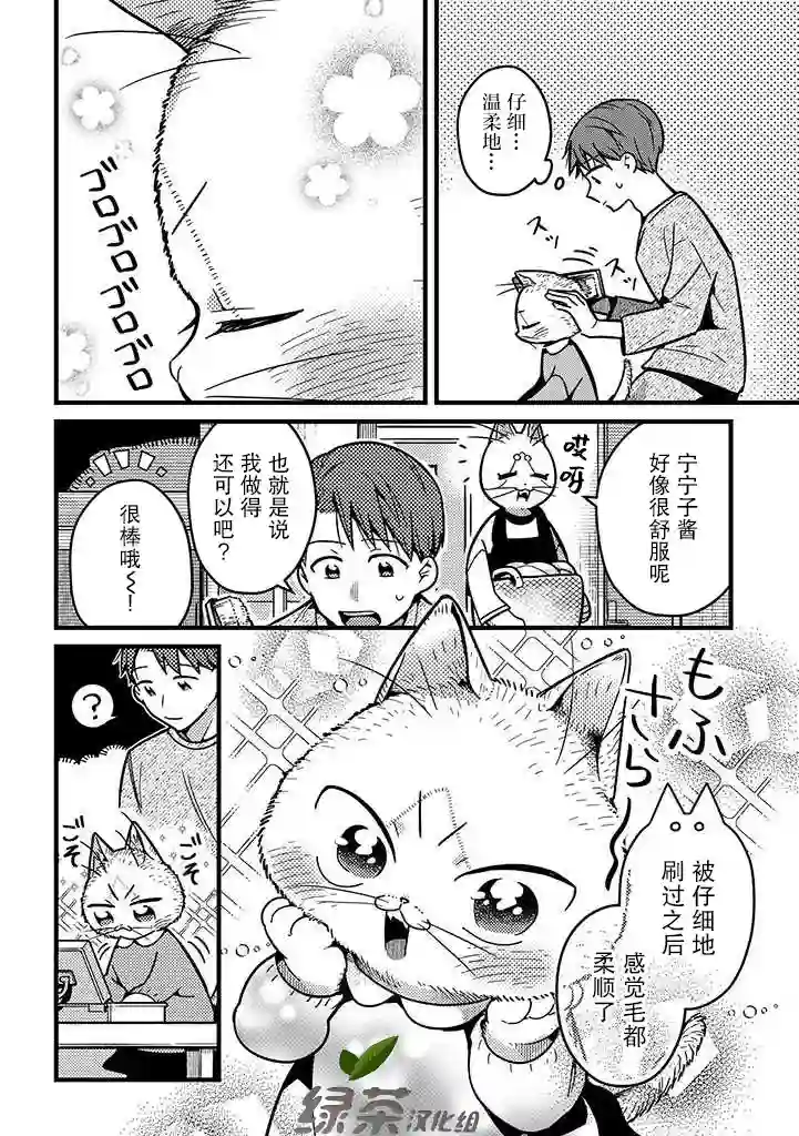 俺妹是猫第13话