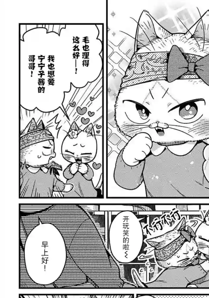 俺妹是猫第13话