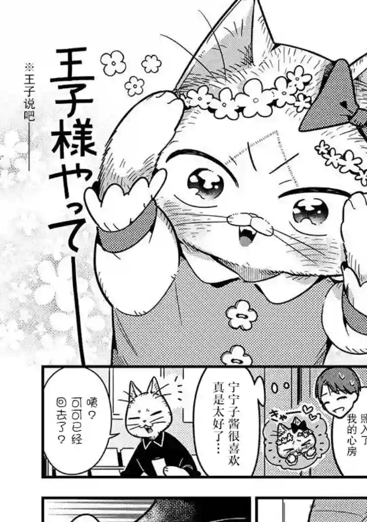 俺妹是猫第14话