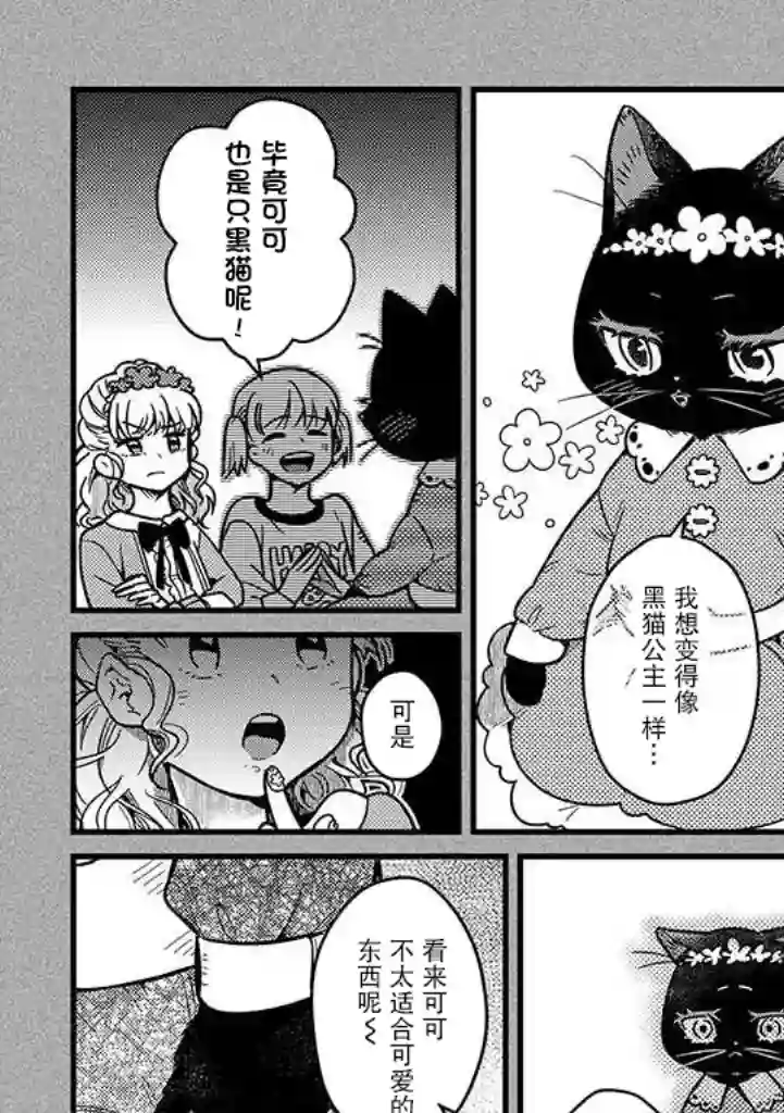 俺妹是猫第14话