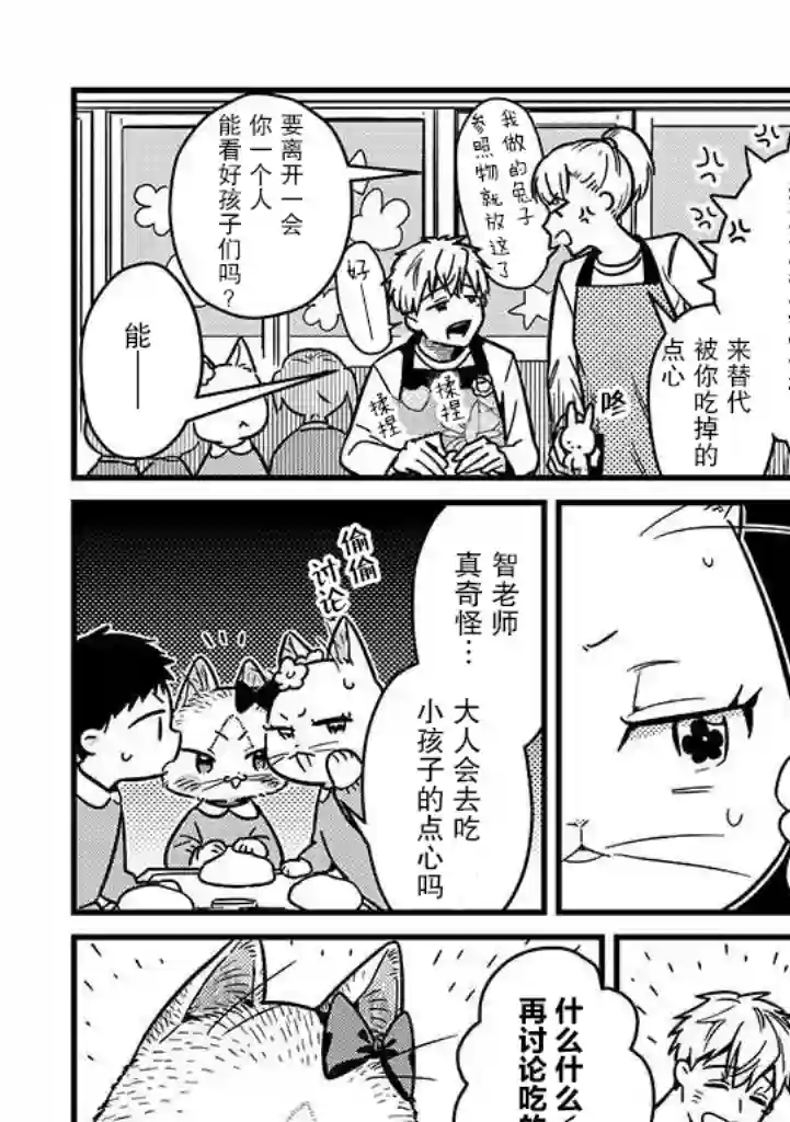 俺妹是猫第15话