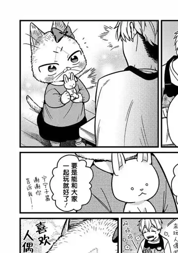 俺妹是猫第15话