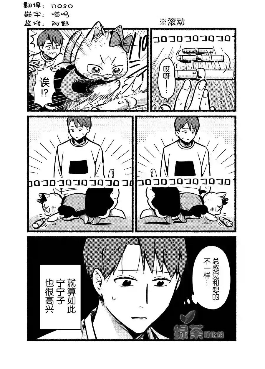 俺妹是猫番外11