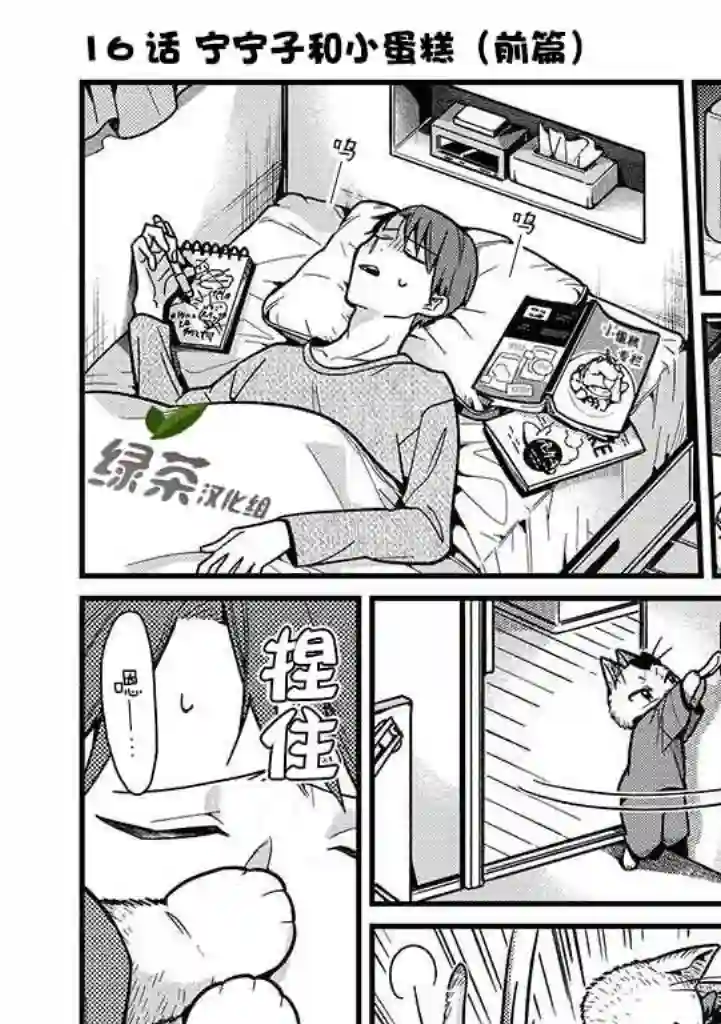俺妹是猫第16话