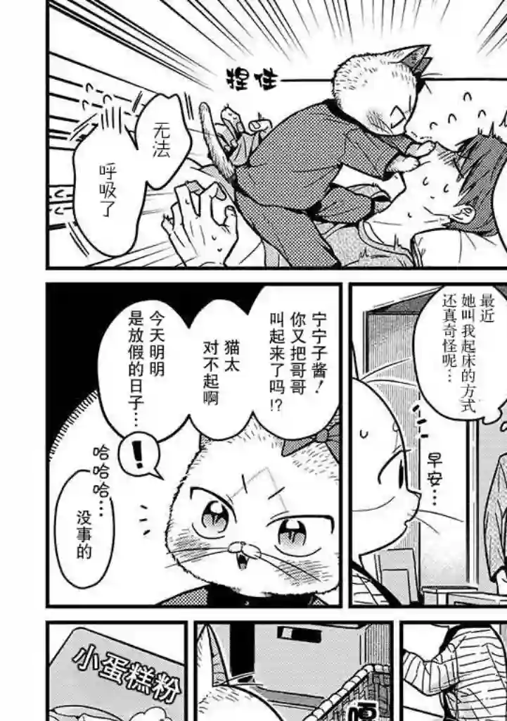 俺妹是猫第16话