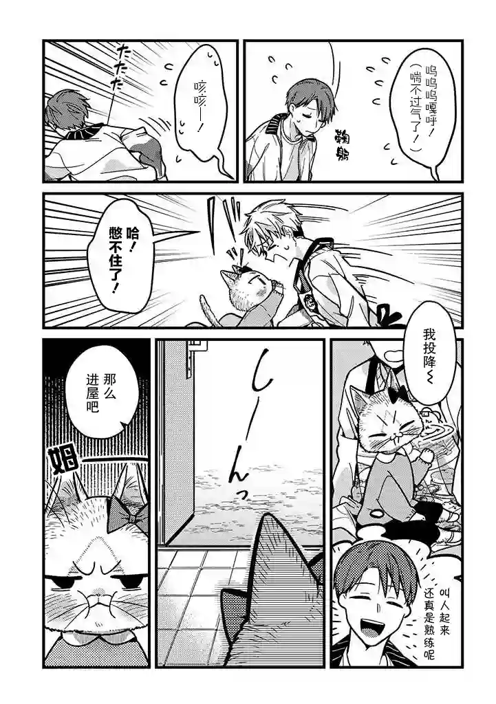 俺妹是猫第16话