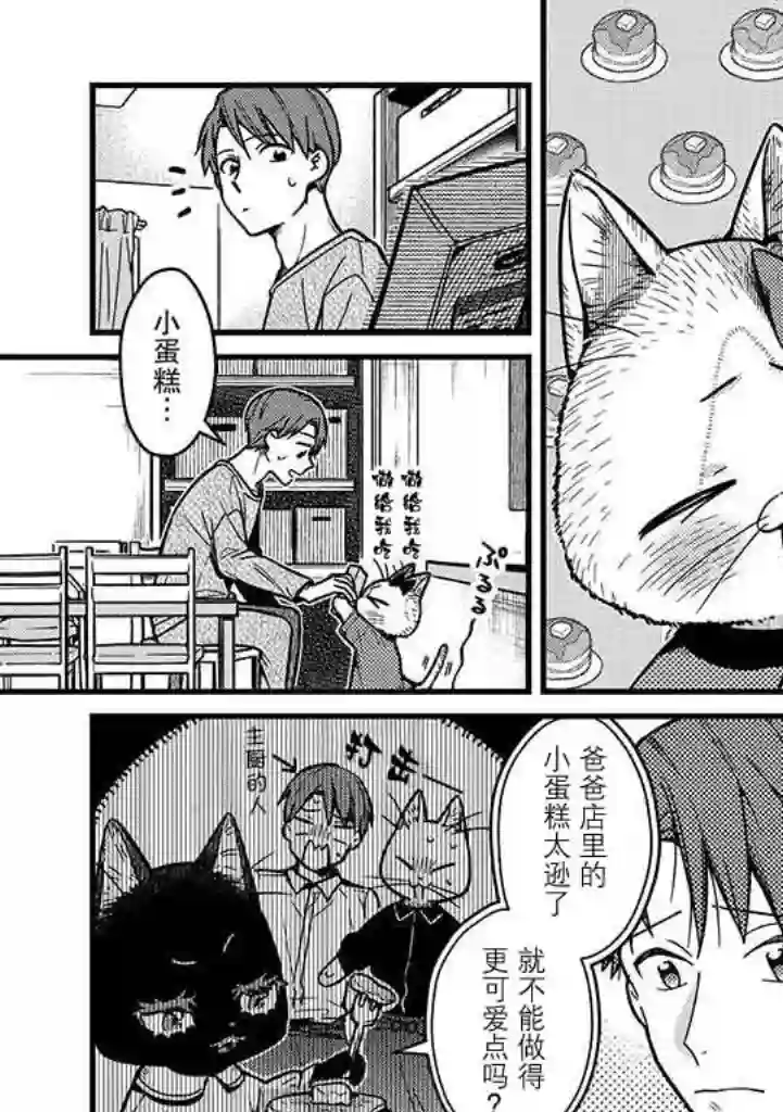 俺妹是猫第16话