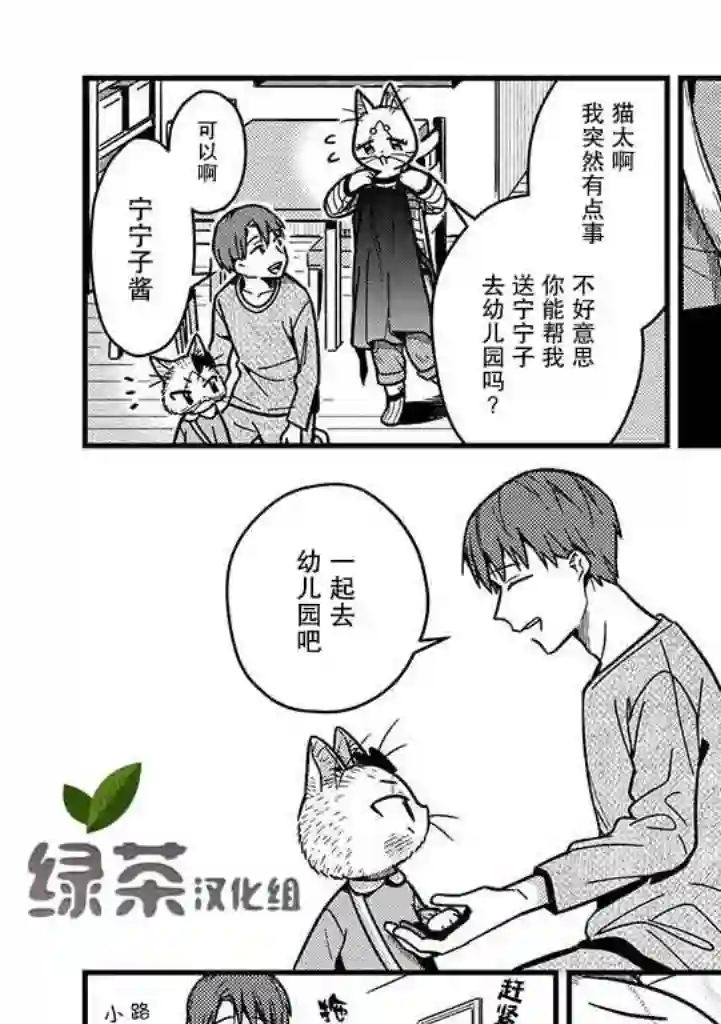 俺妹是猫第16话