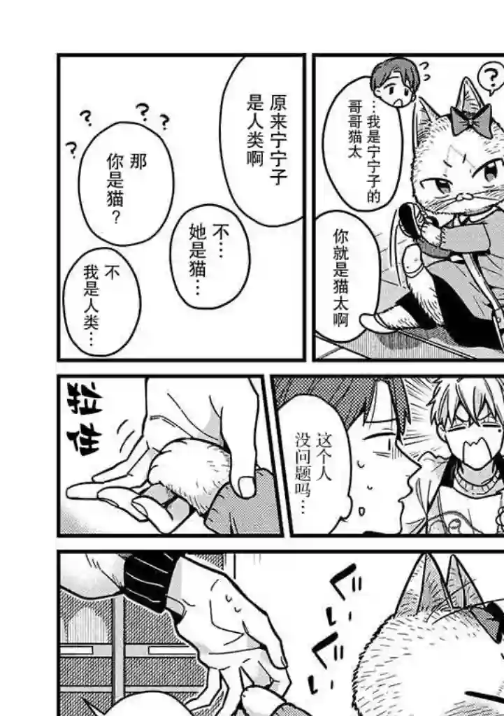 俺妹是猫第16话