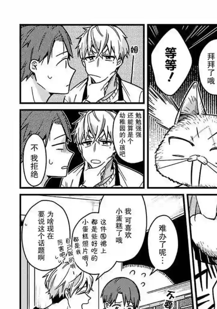 俺妹是猫第16话