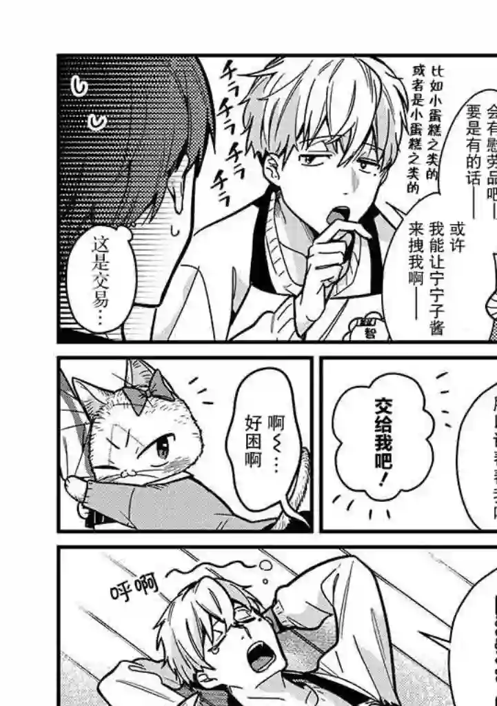 俺妹是猫第16话