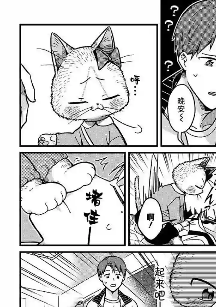 俺妹是猫第16话