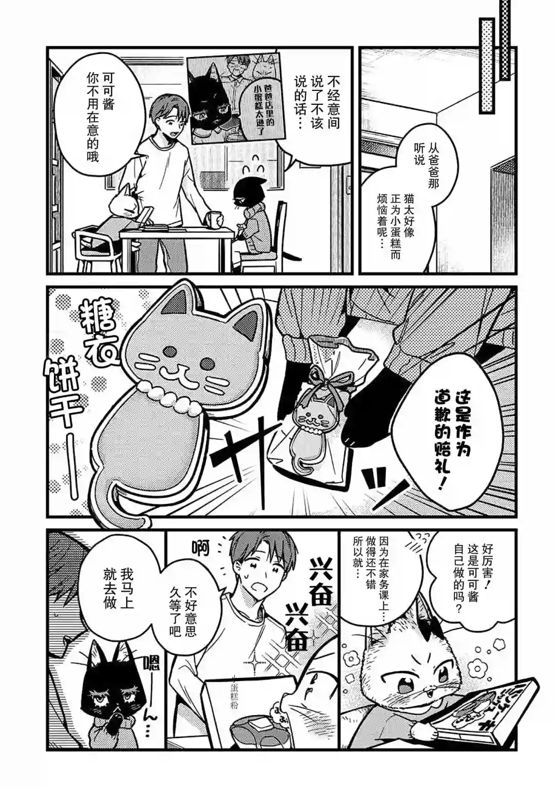 俺妹是猫第17话