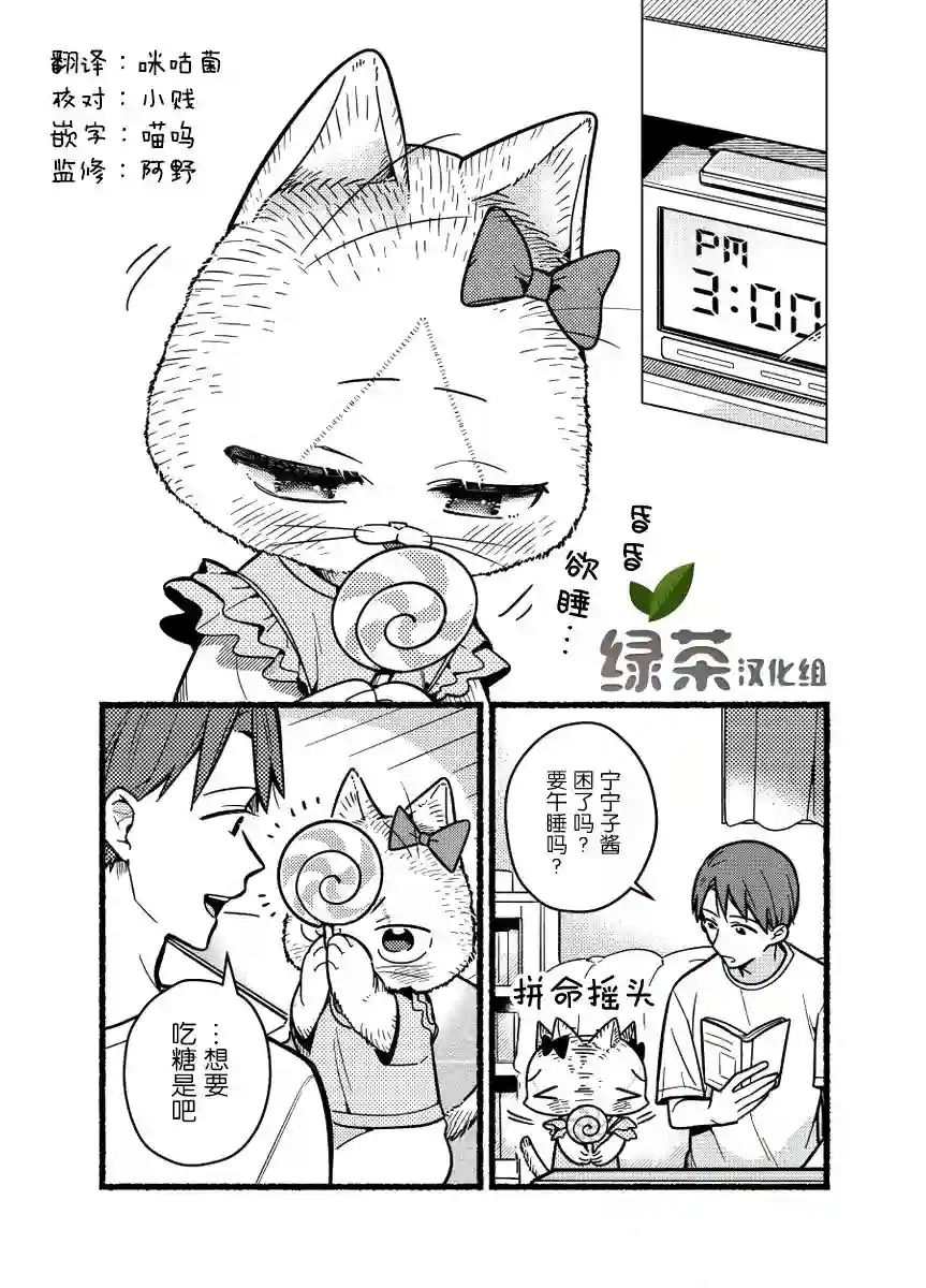 俺妹是猫番外13