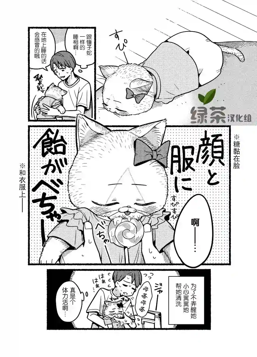 俺妹是猫番外13